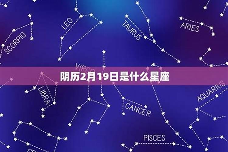 农历3月15啥星座
