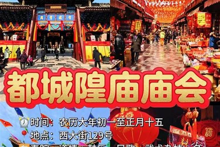 西安庙会时间表+地点+交通