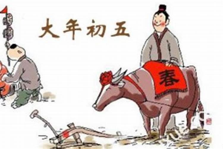正月初五有何习俗与禁忌