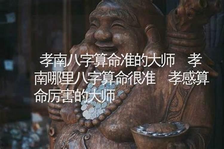 有权威机构吗？说说八字算命到‍底准不准？