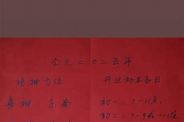 2025年正月祈福吉日有哪些