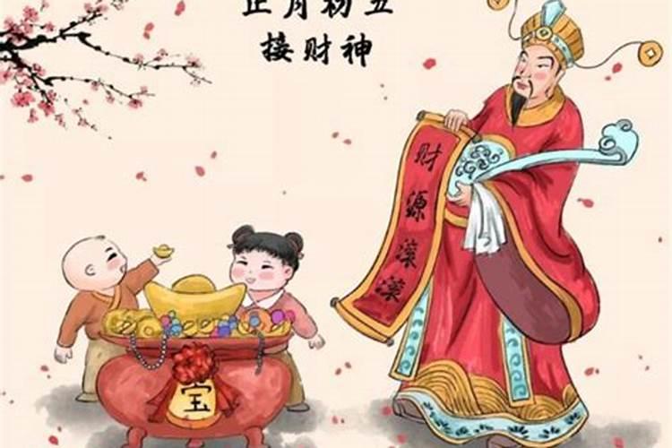 大年初五的习俗有哪些