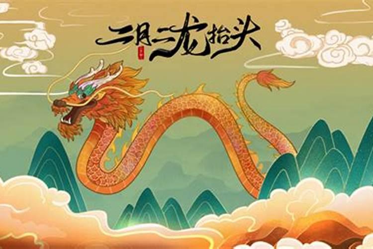 2月2龙抬头是什么意思