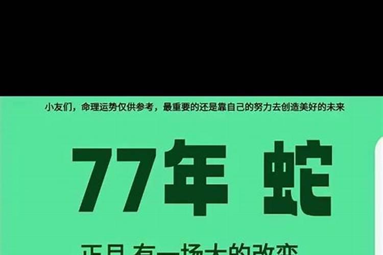 1977年正月初十申时生命运怎样,请教算命高手