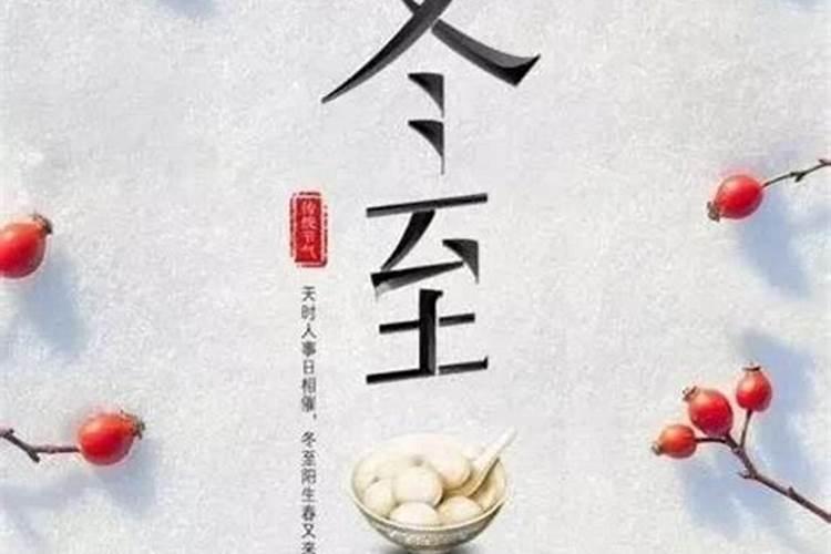 冬至可以说什么？