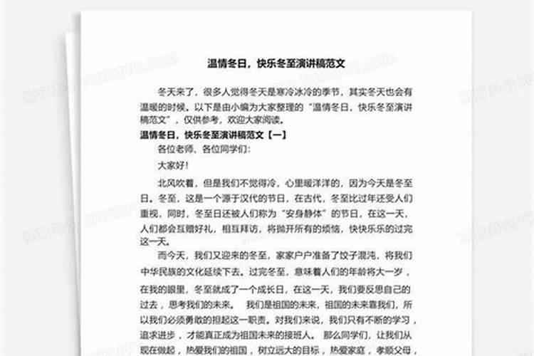 为什么要在冬至上坟祭奠