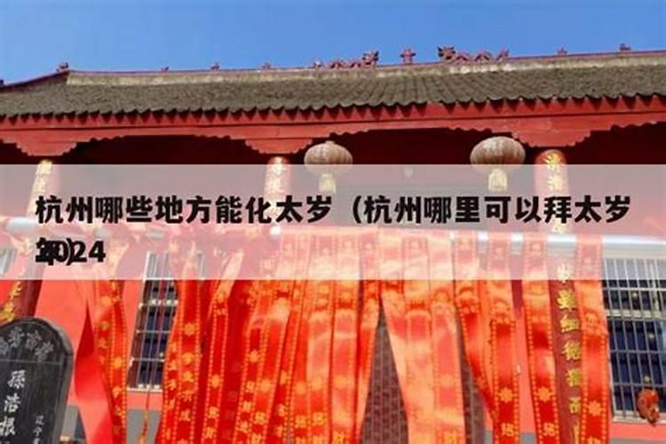 太岁符应该去哪里才能弄得到呀？