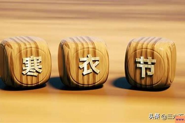 农历十月初一有什么禁忌