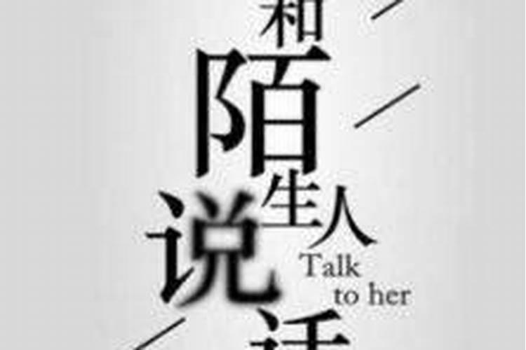 梦到家里进了陌生人预示着什么？