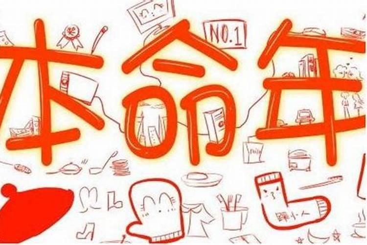 本命年的吉祥语