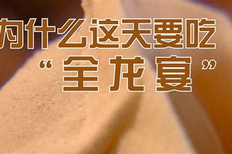 为什么2月2龙抬头