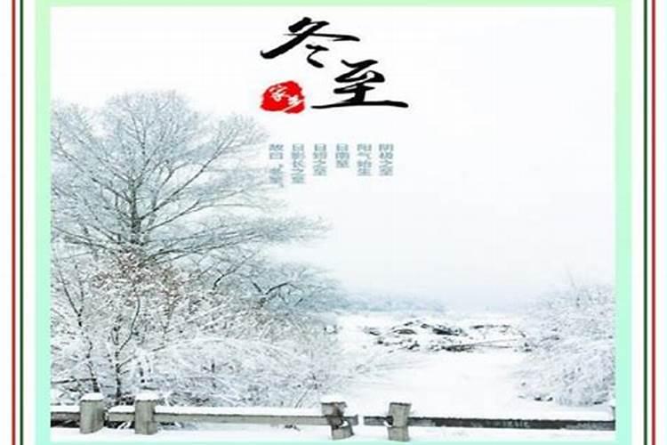 冬至是什么节日