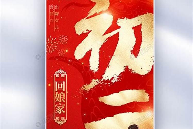 2013年正月初二的天好不好