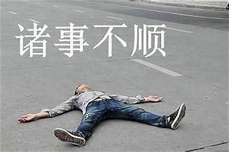 为什么运气突然不好