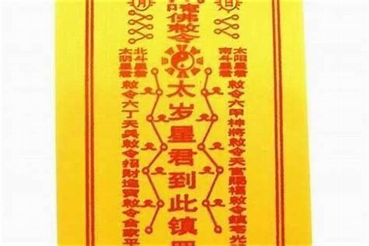 破太岁什么意思