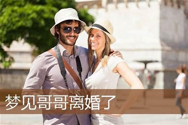 梦见哥哥结婚我掉泥沟子里了？