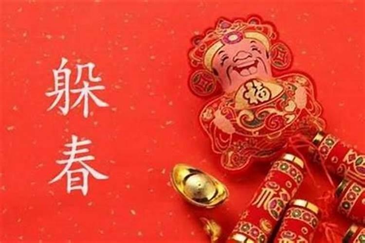 2025年犯太岁躲春时间表