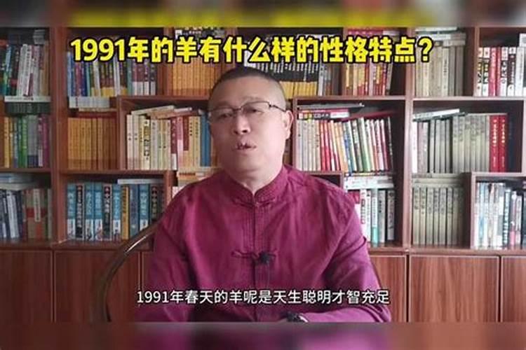 1991年女属羊人2024年运势及运程(91年属羊32岁有一劫)