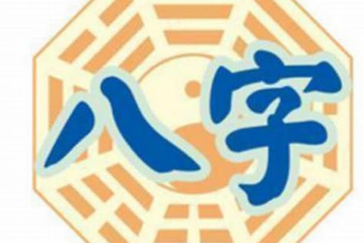 所谓的生辰八字是什么