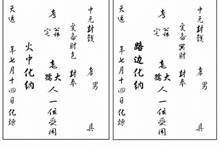 七月半的包封怎么写？