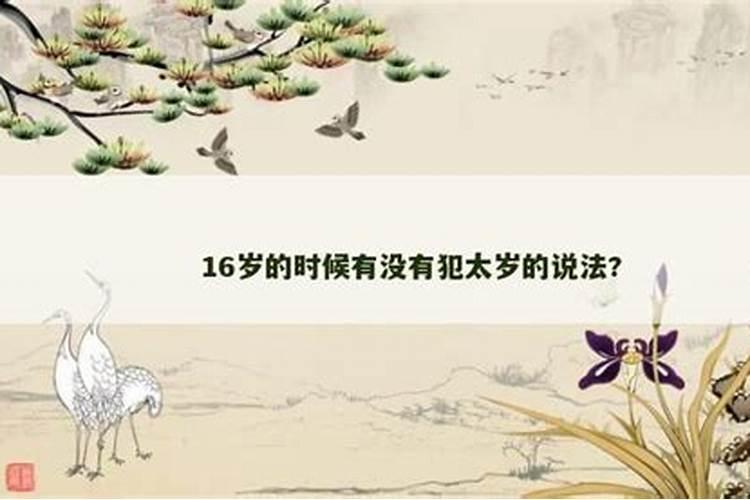 泰国破太岁需要的生日是阳历还是？