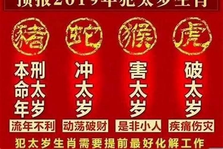 与太岁相冲相克怎么化解,与太岁相冲怎么化解