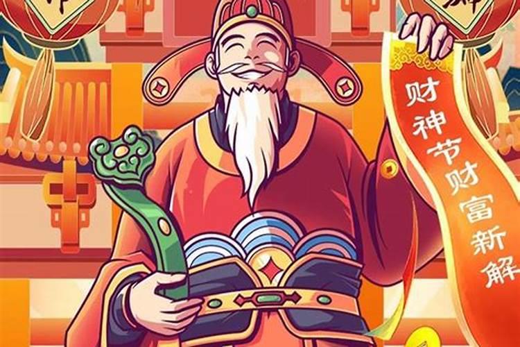 青岛财神节是哪一天