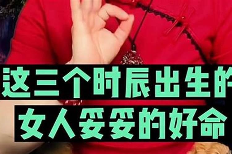 女孩出生的四个更佳时辰,福气大的出生时辰女人