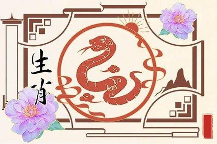 生肖属蛇的本命年是哪一年