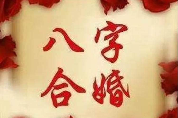 八字注定离婚又复婚的,八字看你们离婚后还有复婚的可能吗