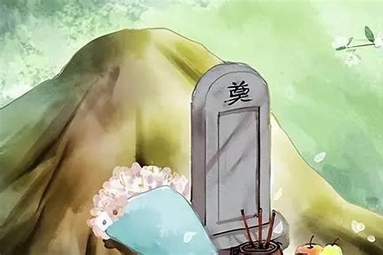 清明节前后一天上坟可以吗？
