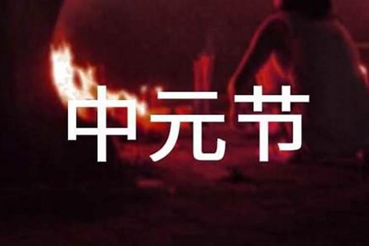 中元节能杀鹅吗？