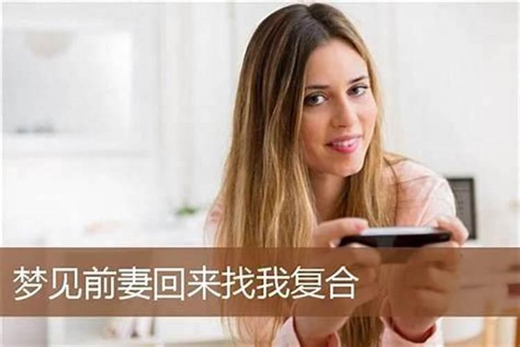 梦见经常老公前妻找她要钱