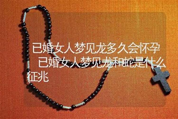 怀孕梦见龙就是男孩吗 意思