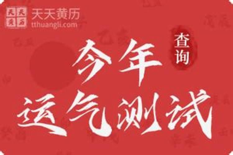 帮忙算下今年的运势