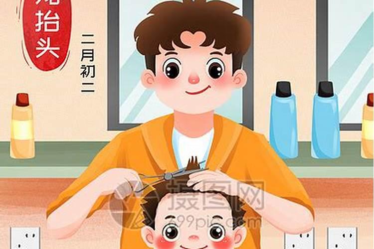 二月二龙抬头自己剪头发可以吗
