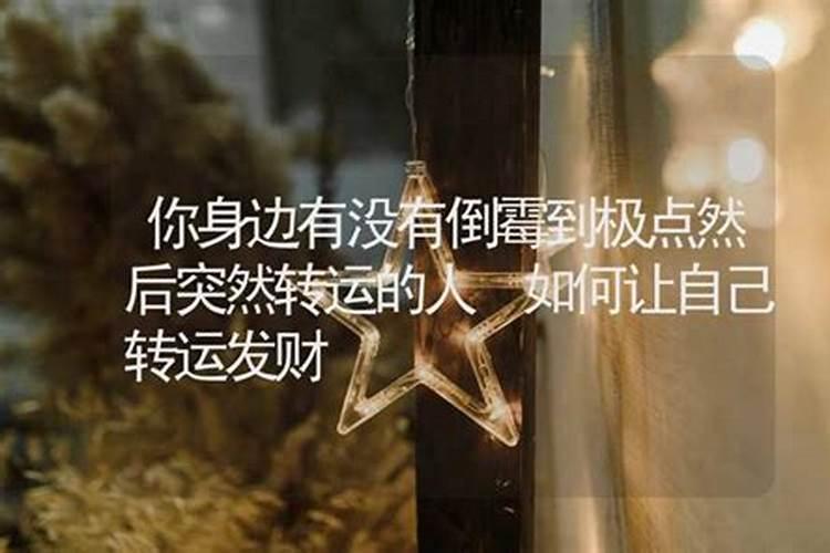 怎样转财运最有效
