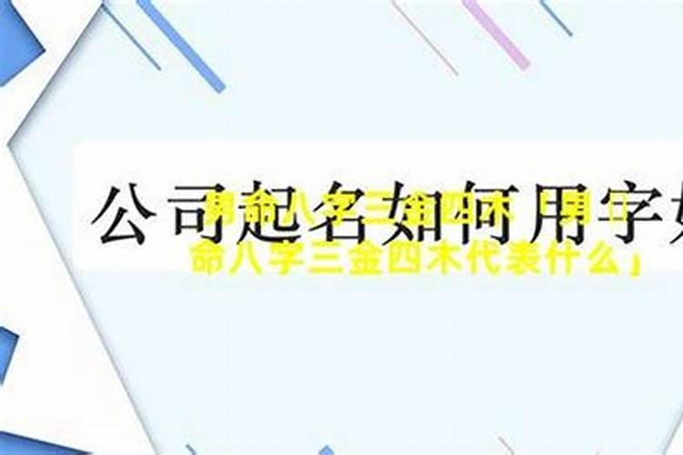 五行金多代表什么