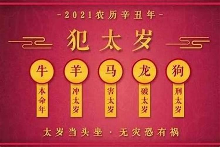 破太岁是什么意思属马怎么化解