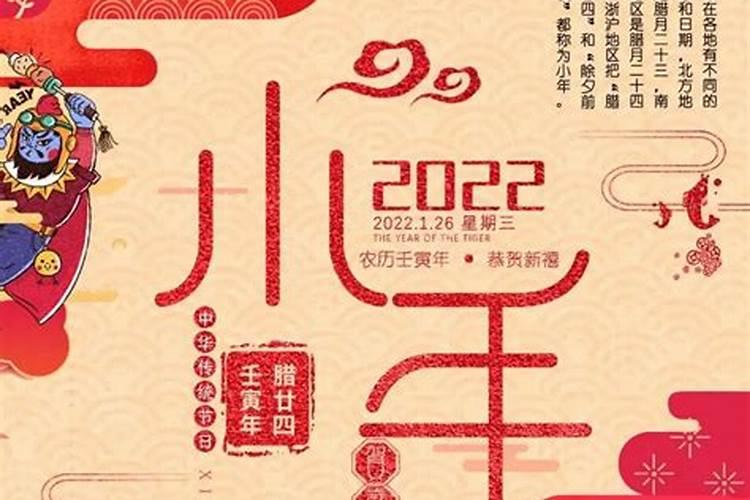 小年的由来及传说故事