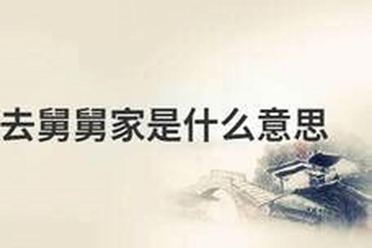 梦见自己去舅舅家的预兆