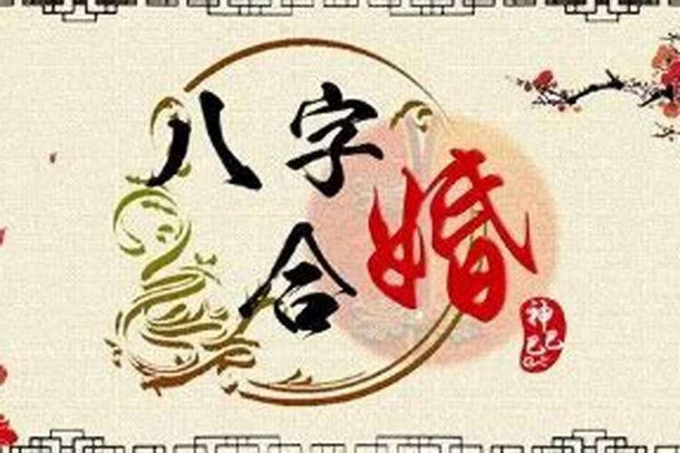 生辰八字如何择吉日吉时