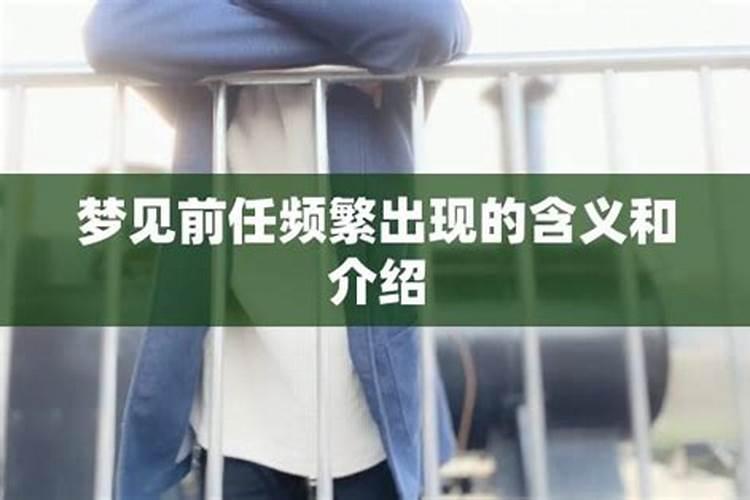 分手后总是梦见前任