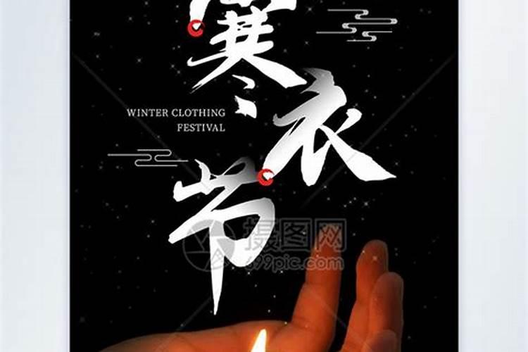 十月初一烧寒衣方法