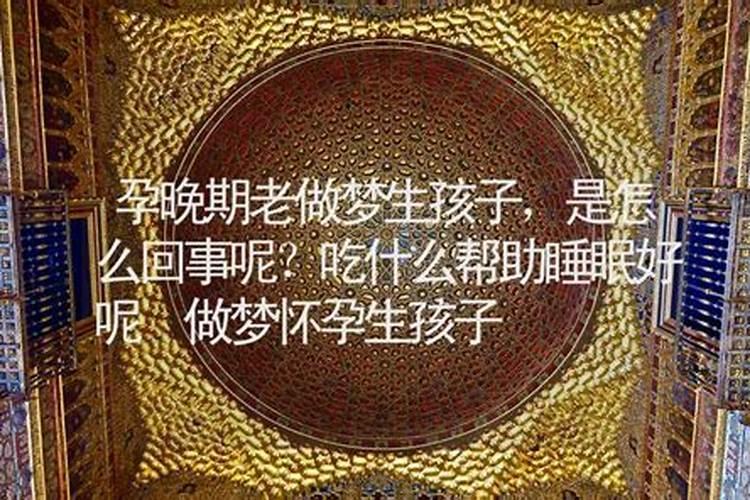 睡觉老是做梦是什么原因？