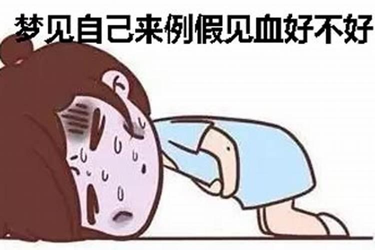 梦见别人腿部受伤没有血的预兆
