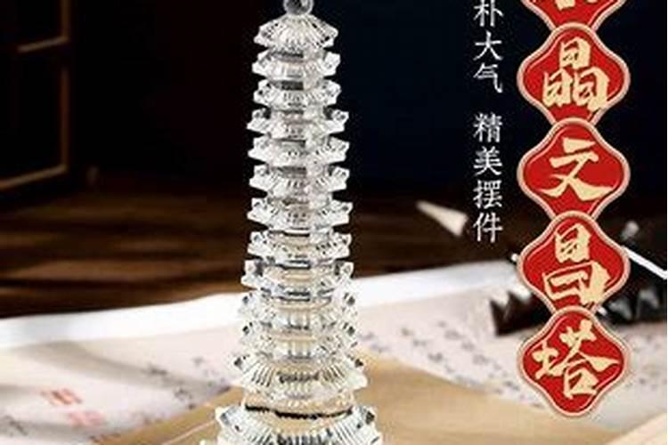 白水晶文昌塔有什么作用