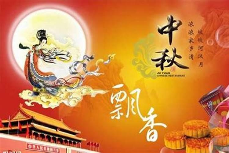 中秋节有什么风俗传统