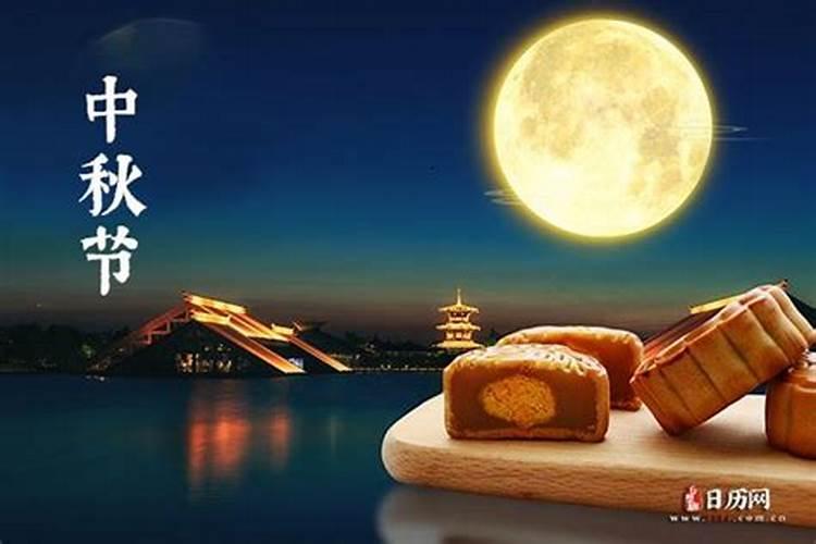 中秋节是什么时候？