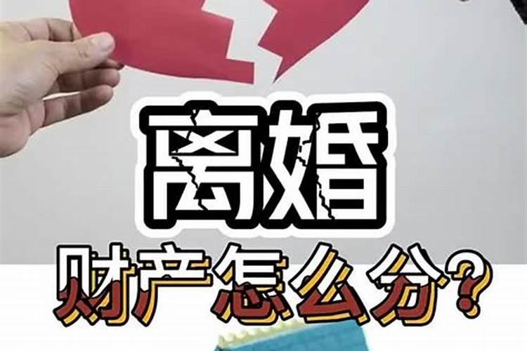 组合家庭离婚财产怎么分割